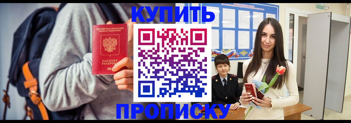 прописка штамп в Хвалынске