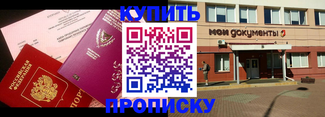 прописка в Хвалынске